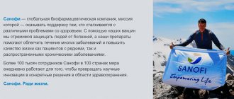 что такое компания Sanofi