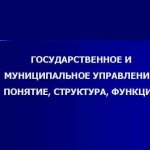 Иллюстрация на тему Государственное и муниципальное управление - что за профессия