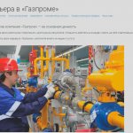 как проходит собеседование в газпром