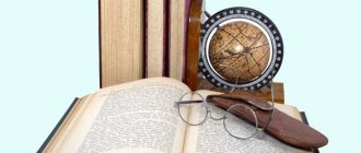 Книги, глобус и очки