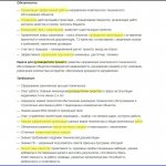 прочитай вакансию чтобы рассказать о себе