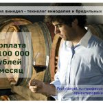 профессия винодел