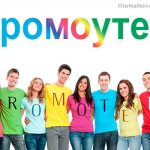 Промоутер