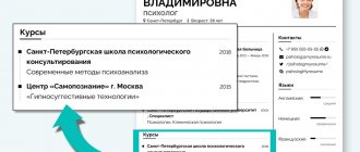шаблоны резюме курсы и дополнительное образование: пример резюме психолога
