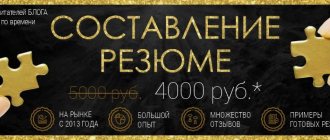 Составление резюме для устройства на работу