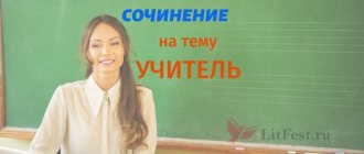 Учитель сочинения